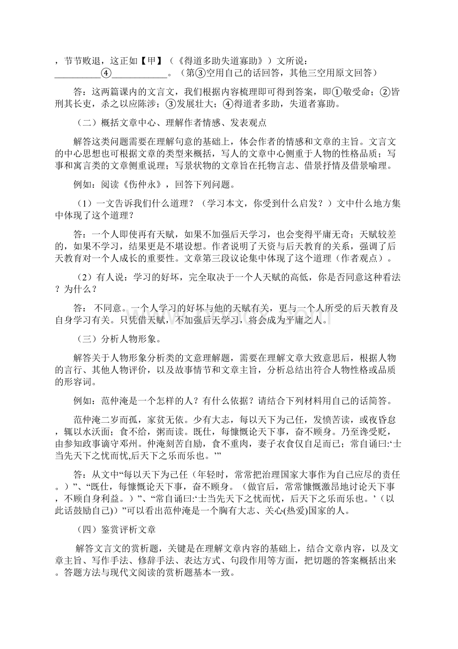 新人教版初中语文文言文的文意理解专题讲解.docx_第2页