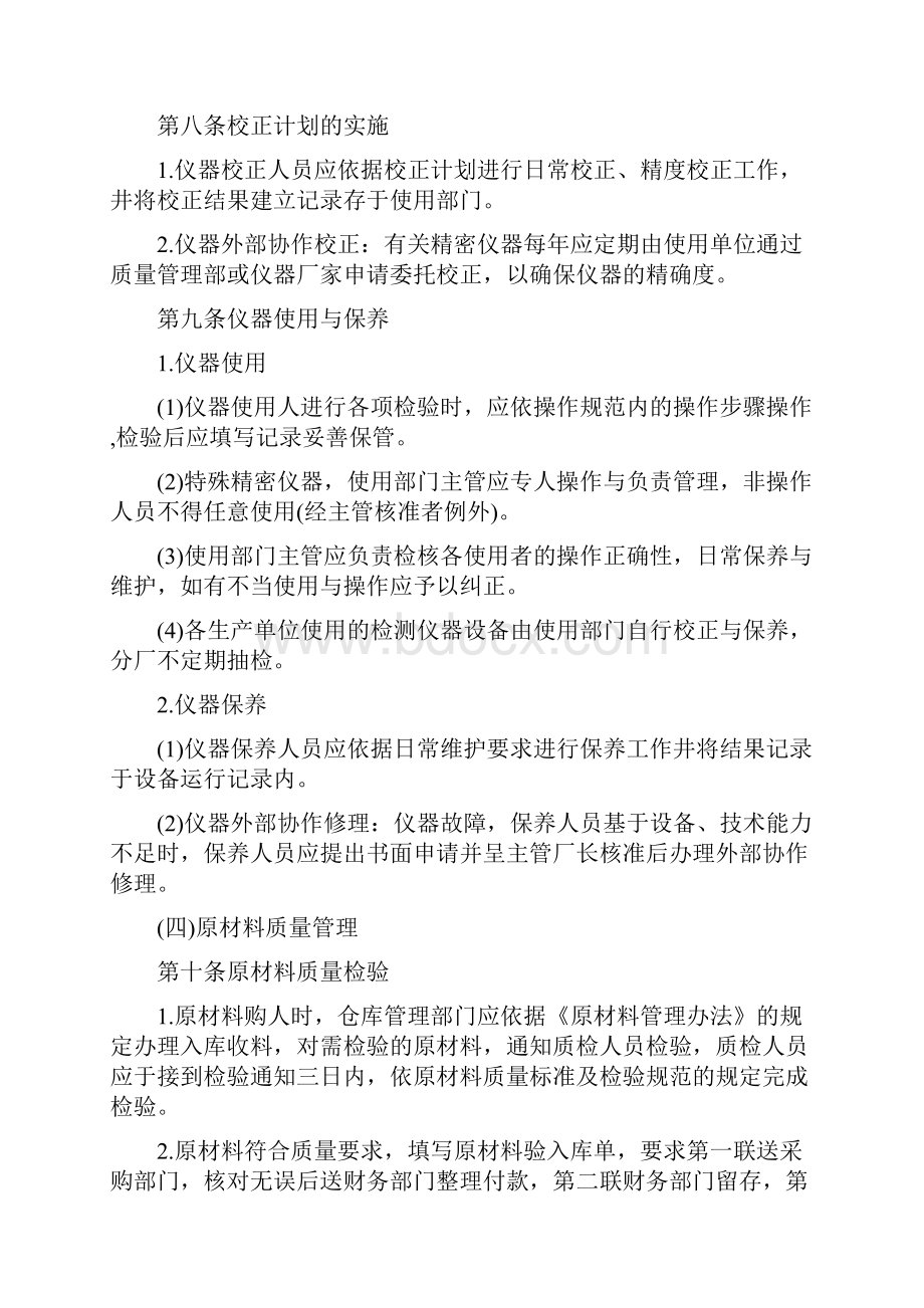 铝加工分厂产品质量管理制度.docx_第3页