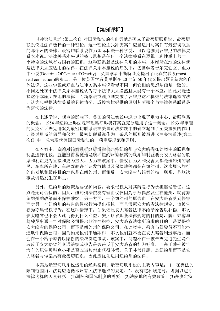 国际私法中最经典的十九个案例中法大Word文件下载.docx_第2页