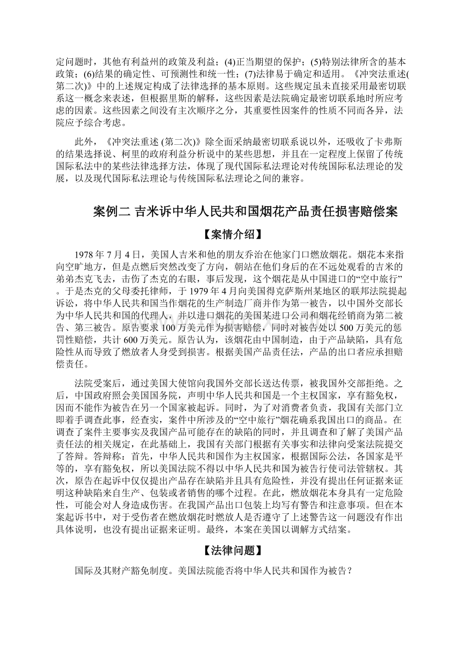 国际私法中最经典的十九个案例中法大Word文件下载.docx_第3页