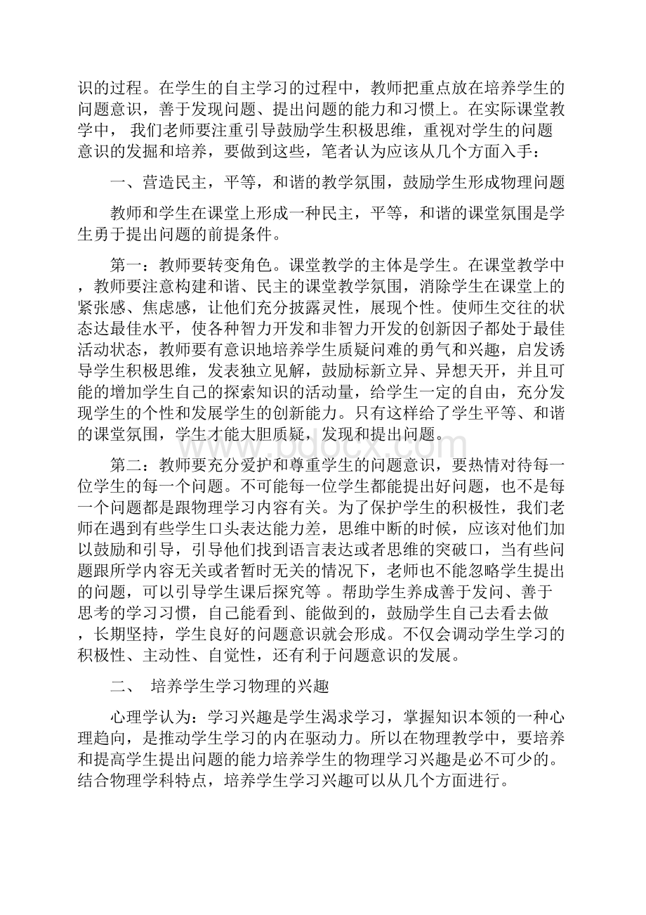 物理教学中如何实现对学生问题意识的培养.docx_第2页