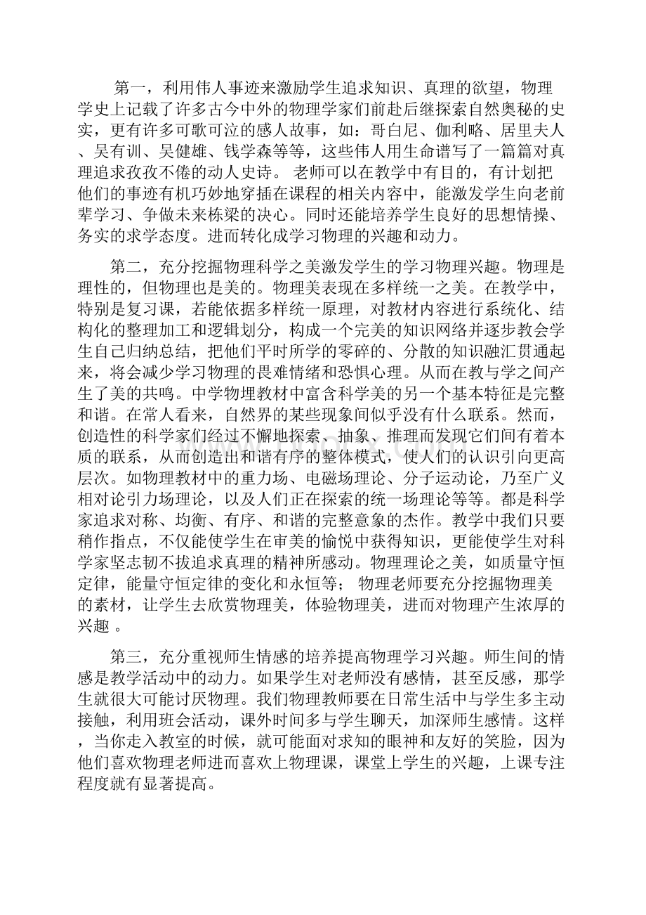 物理教学中如何实现对学生问题意识的培养.docx_第3页