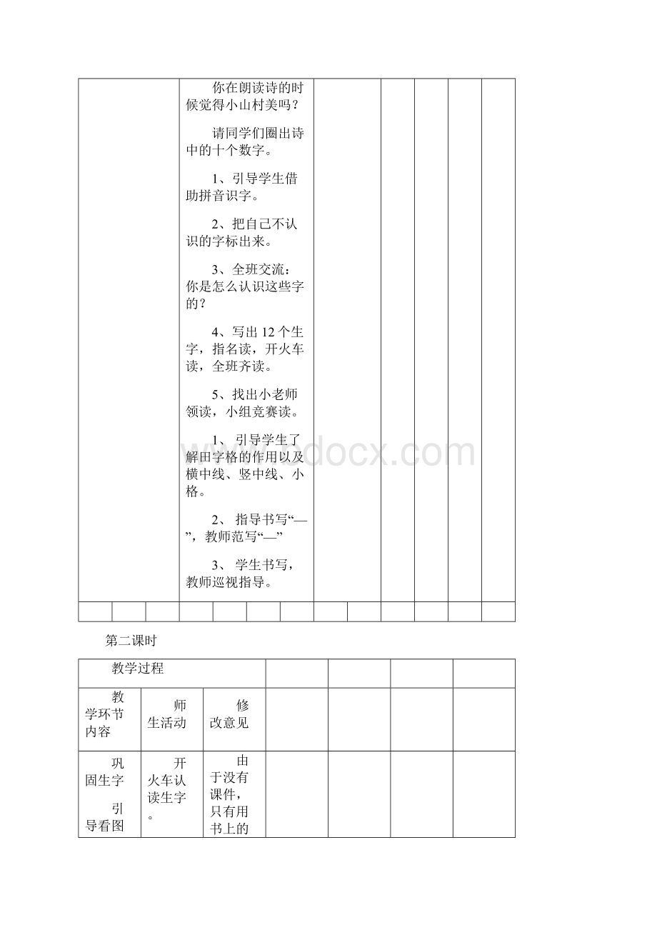 人教版小学一年级语文上册教案全册表格版.docx_第3页