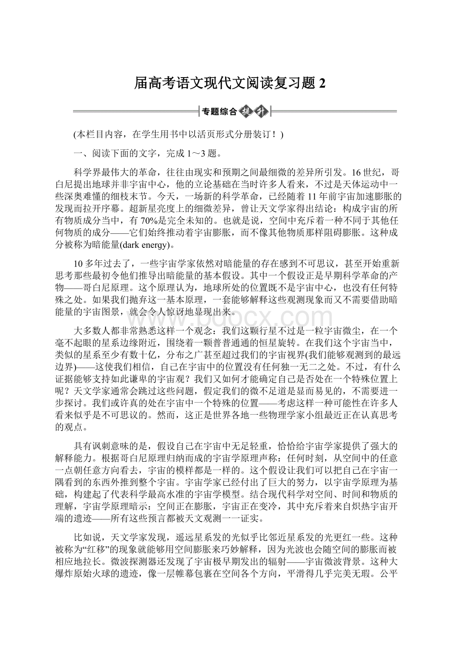 届高考语文现代文阅读复习题2.docx_第1页