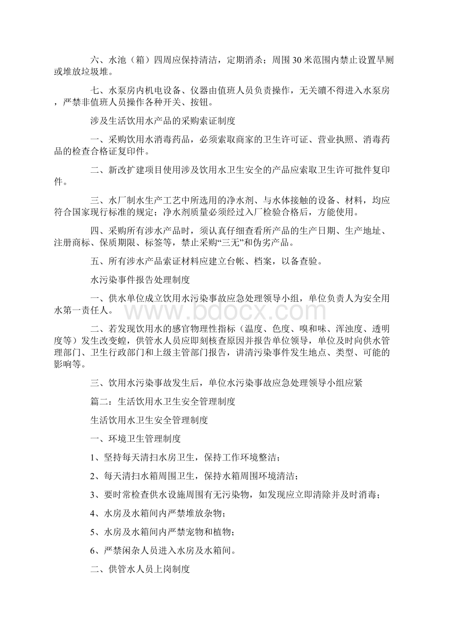 生活饮用水卫生管理规章制度.docx_第3页