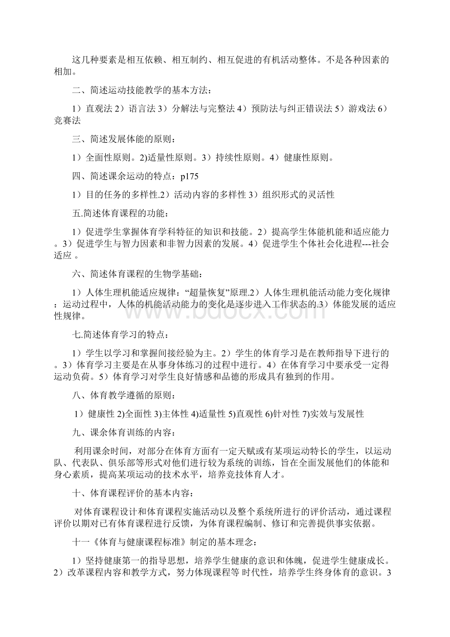 体育类考研 学校体育学复习进程.docx_第3页