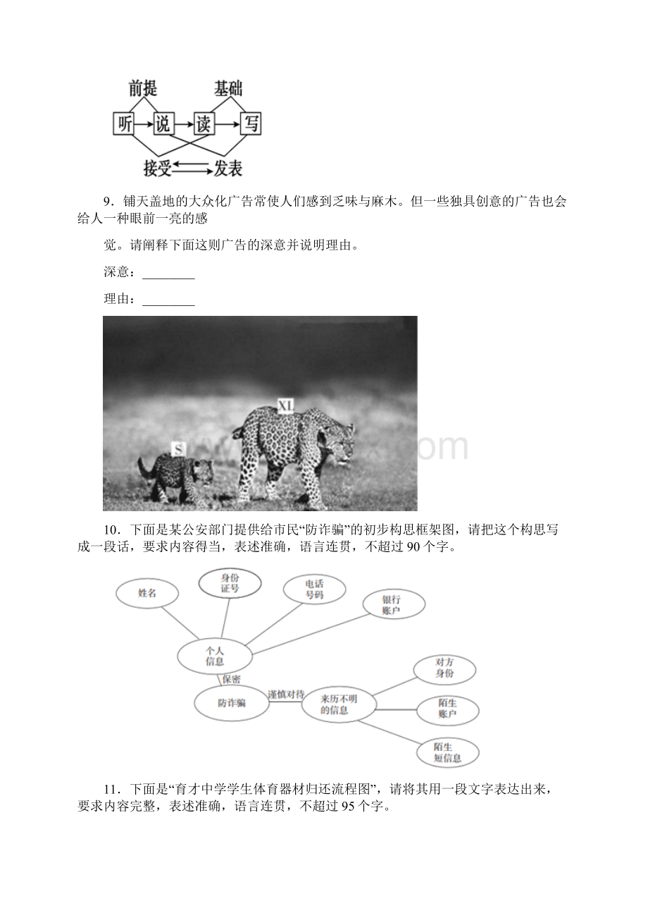 人教版高中语文图文转换单元 易错题提高题检测.docx_第3页