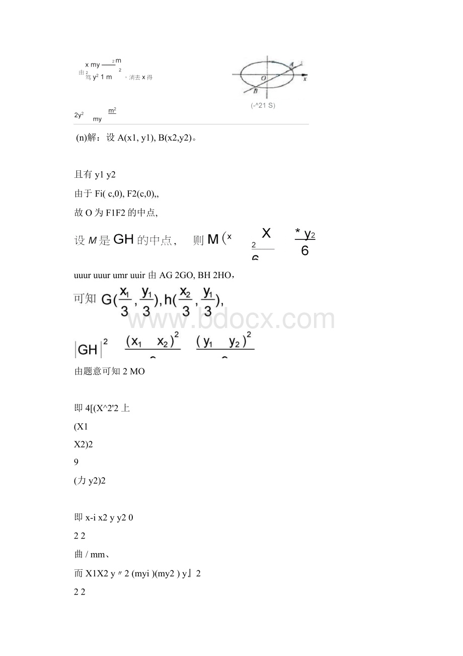 圆锥曲线压轴难题解答.docx_第3页