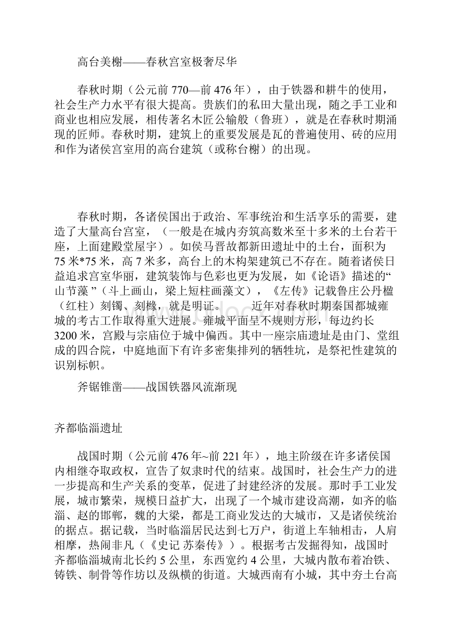 中国建筑起源共14页.docx_第2页