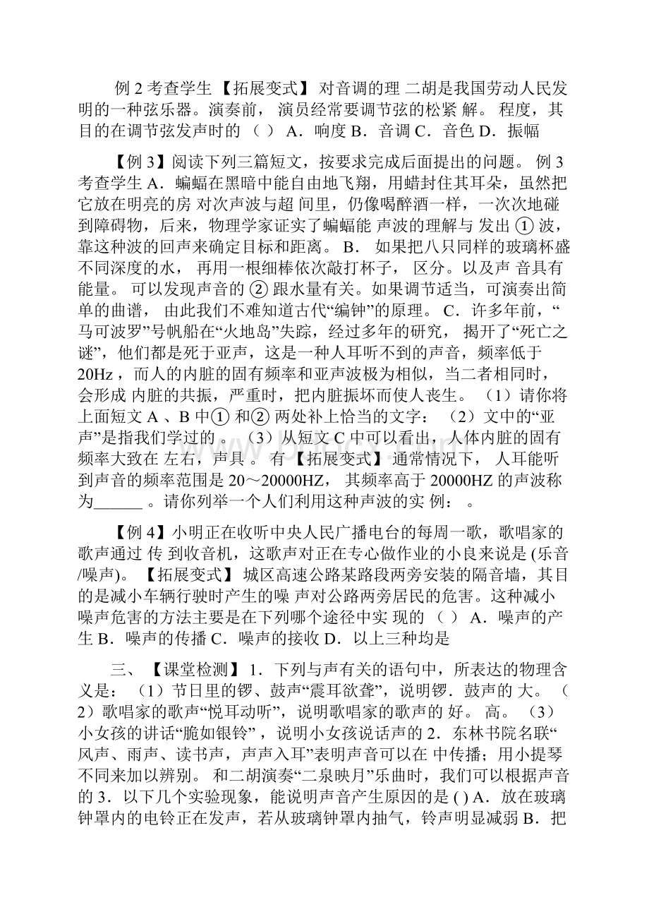 初中物理一轮复习导学案Word文档下载推荐.docx_第2页