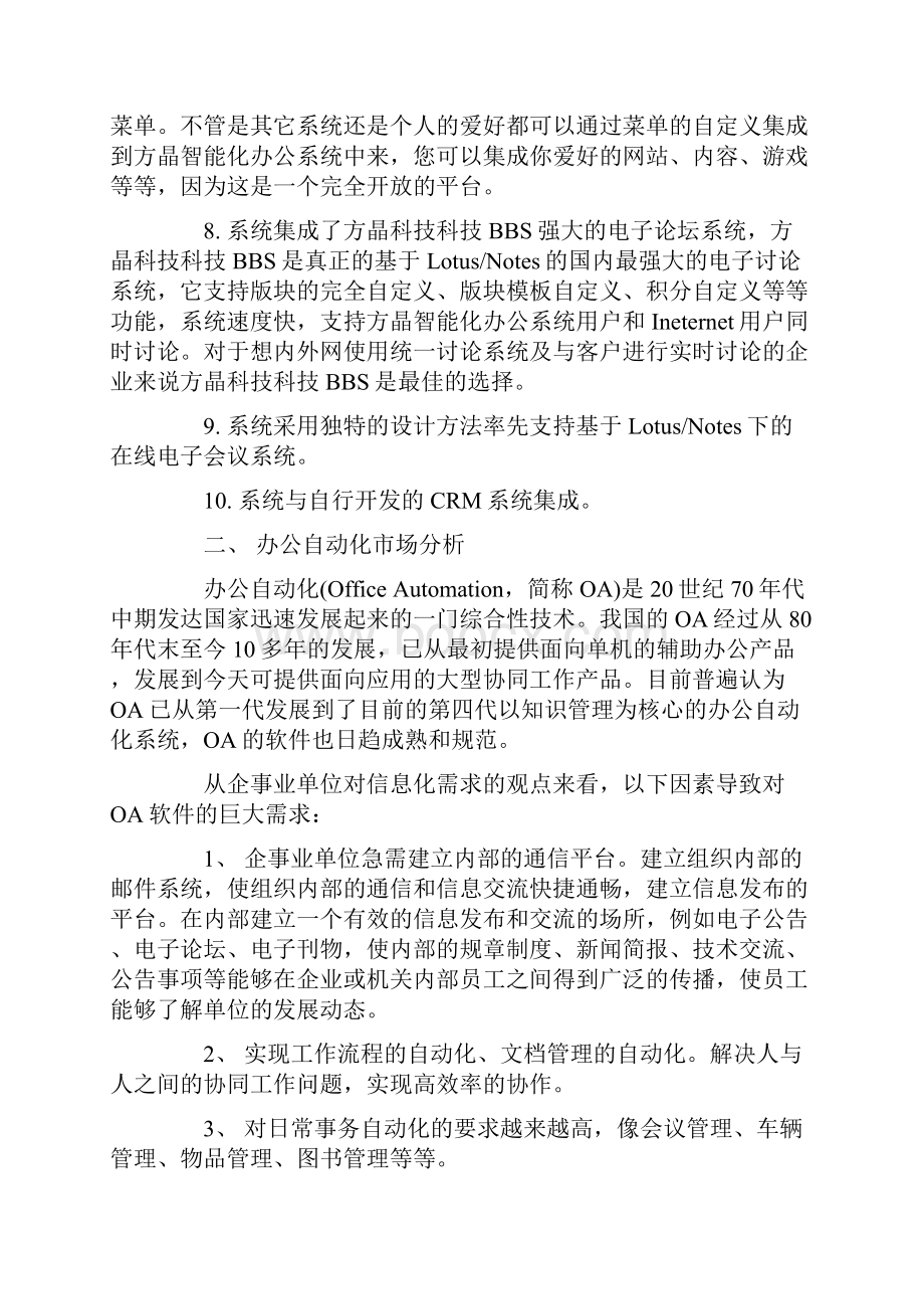 智能化办公系统解决方案复习课程.docx_第2页