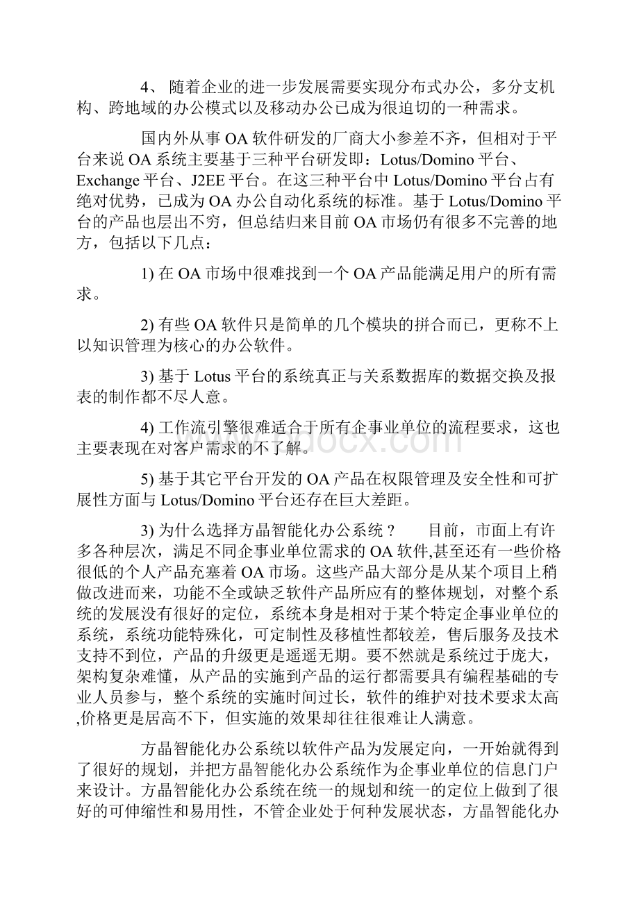 智能化办公系统解决方案复习课程.docx_第3页