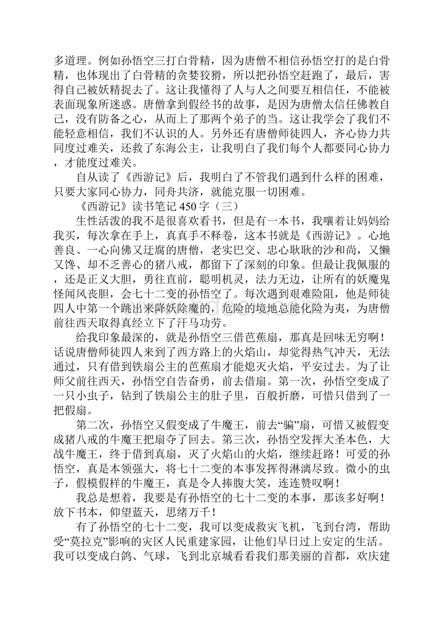 《西游记》读书笔记450字.docx_第2页