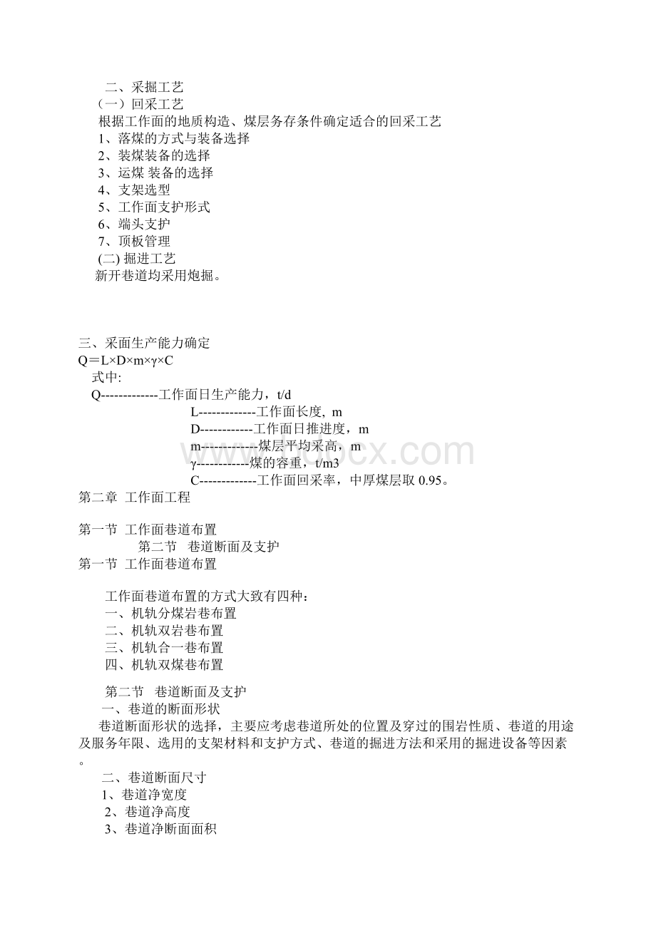 采煤工作面设计.docx_第3页