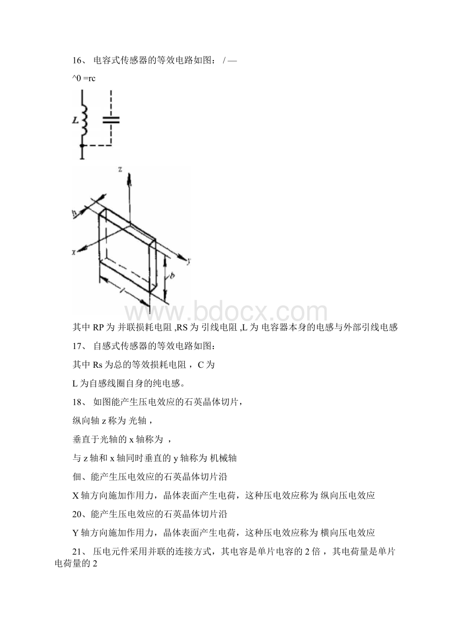 《传感器与检测技术》练习题Word格式文档下载.docx_第2页