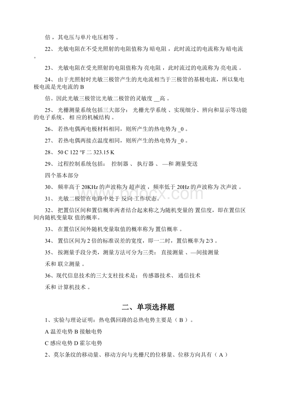 《传感器与检测技术》练习题Word格式文档下载.docx_第3页