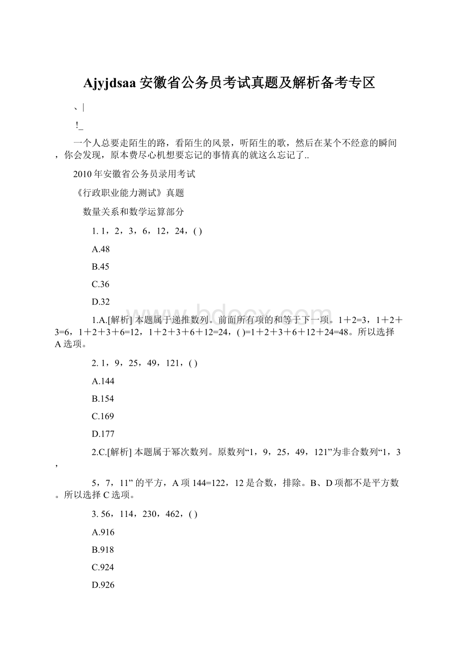 Ajyjdsaa安徽省公务员考试真题及解析备考专区.docx_第1页