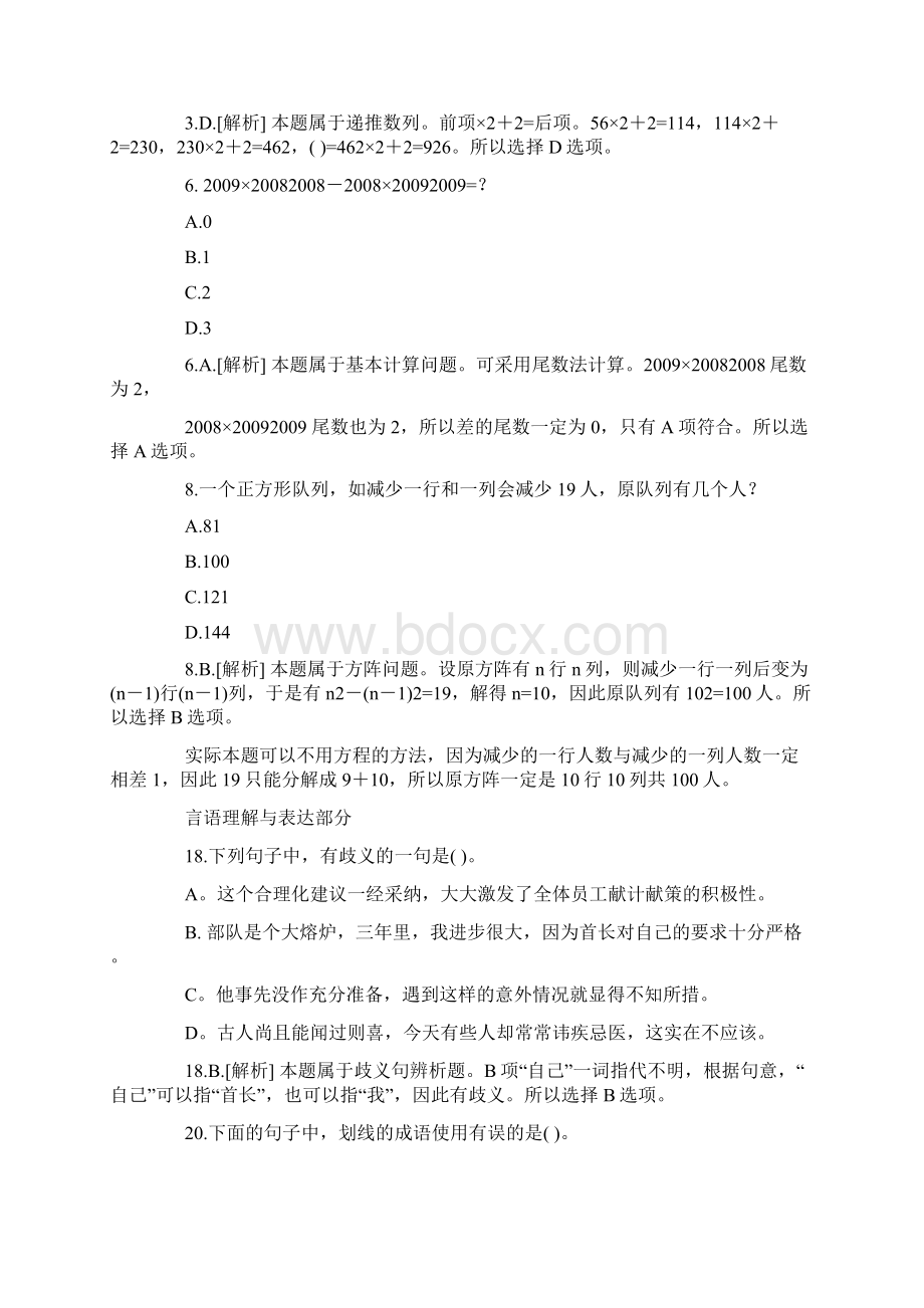 Ajyjdsaa安徽省公务员考试真题及解析备考专区.docx_第2页