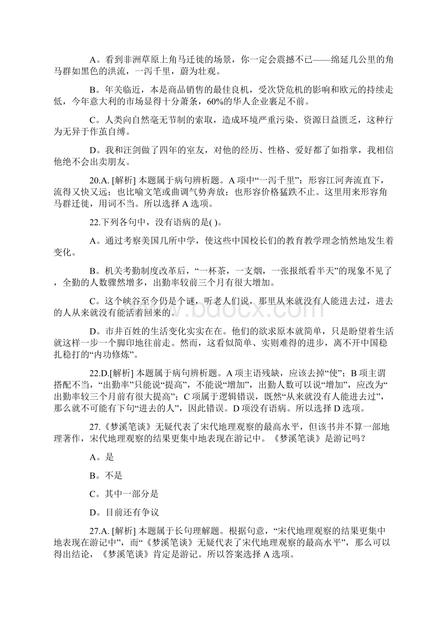 Ajyjdsaa安徽省公务员考试真题及解析备考专区.docx_第3页