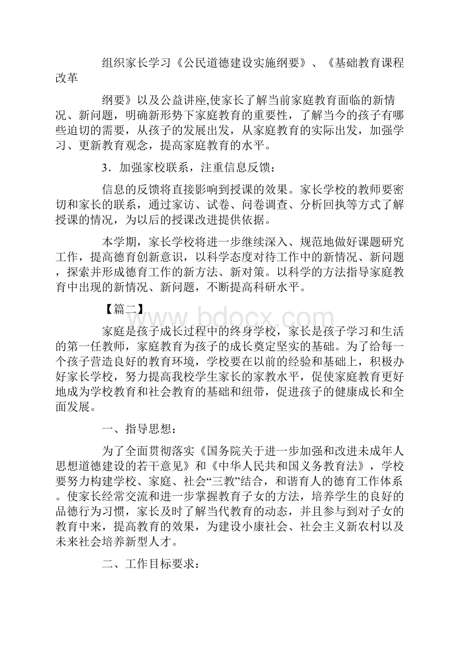 初中家长学校工作计划书范文.docx_第2页