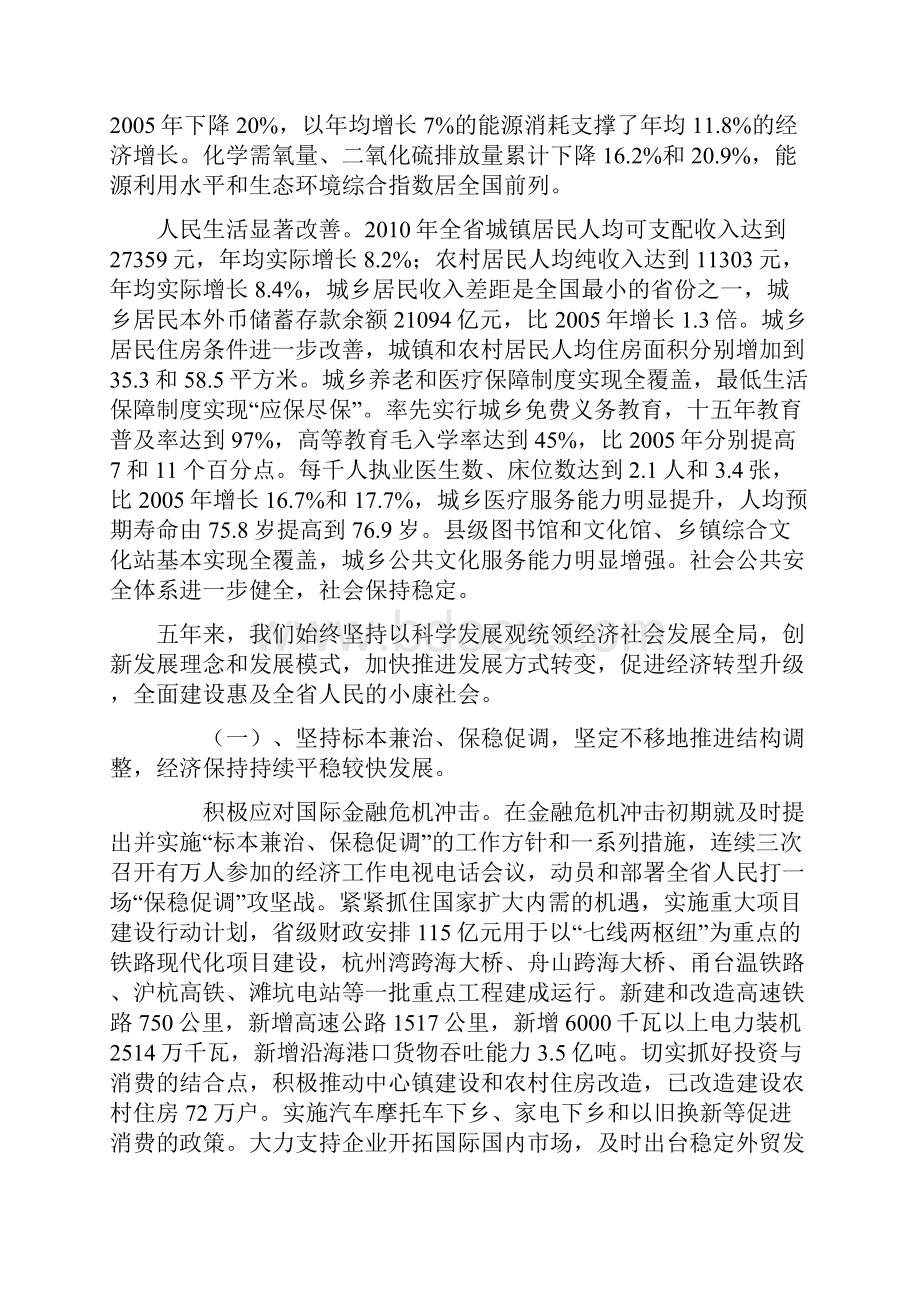 浙江省政府工作报告全文.docx_第2页