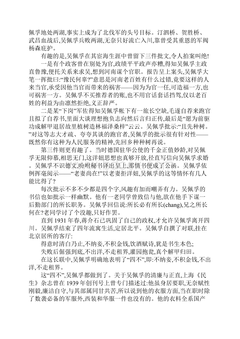 历史英雄人物故事.docx_第2页