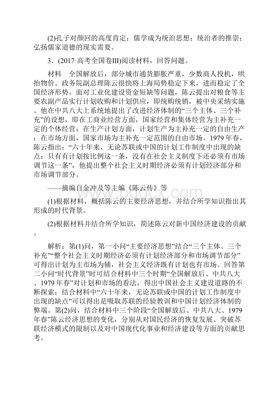 版高考历史大一轮复习 选考部分 选考标练.docx_第3页