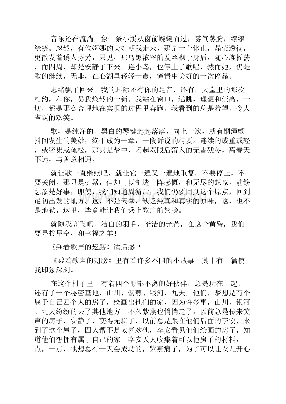 《乘着歌声的翅膀》读后感Word格式文档下载.docx_第2页