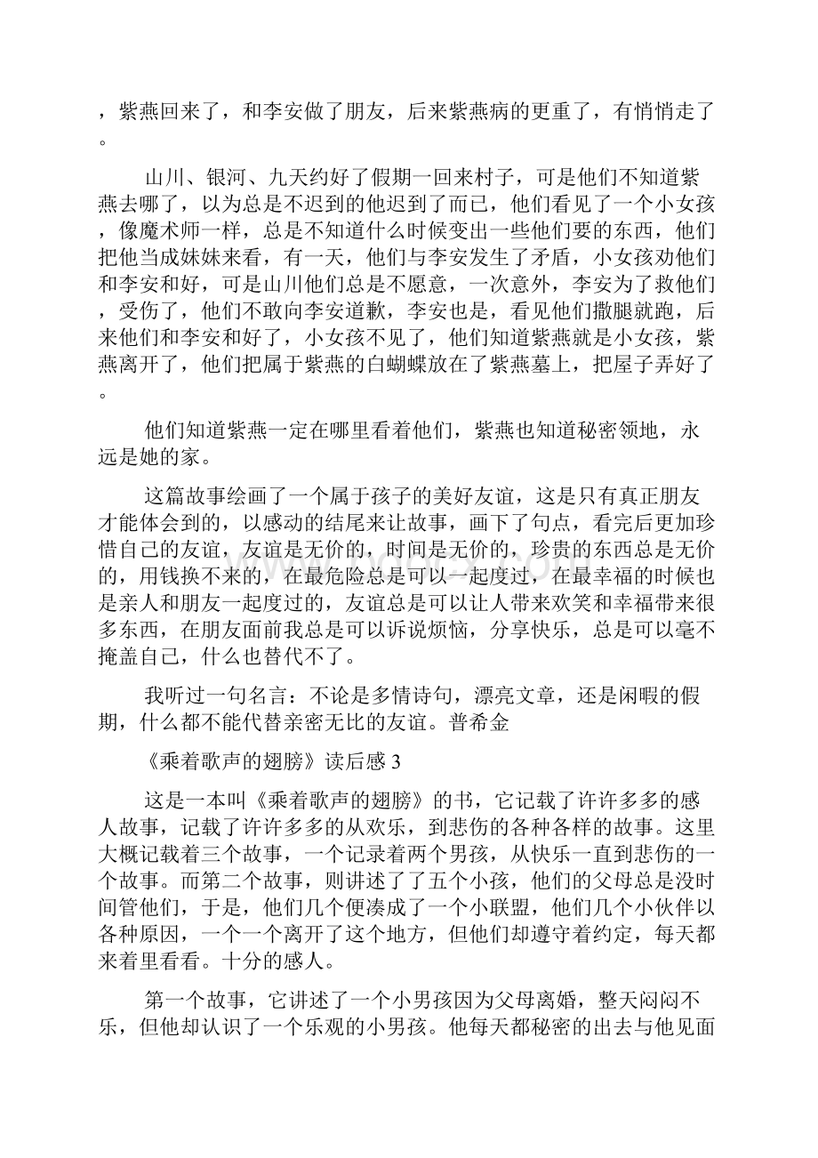 《乘着歌声的翅膀》读后感Word格式文档下载.docx_第3页