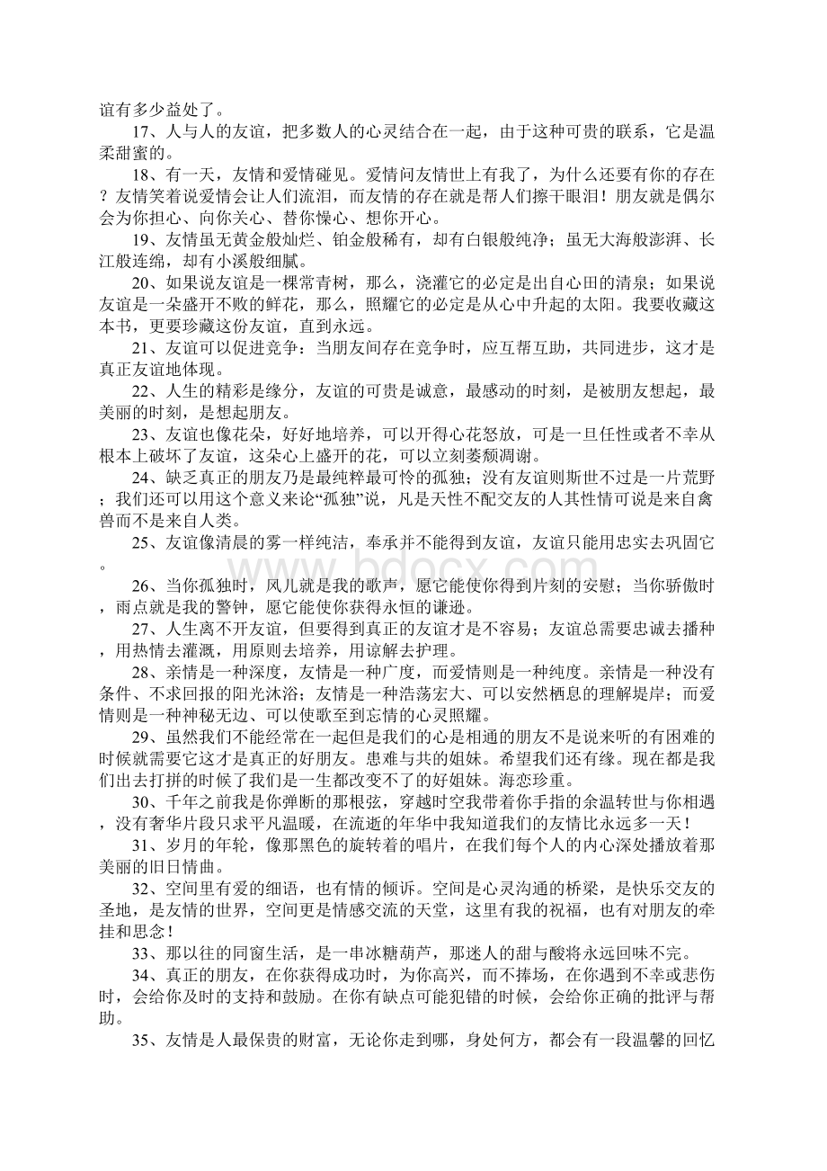 关于友谊的句子Word格式文档下载.docx_第2页