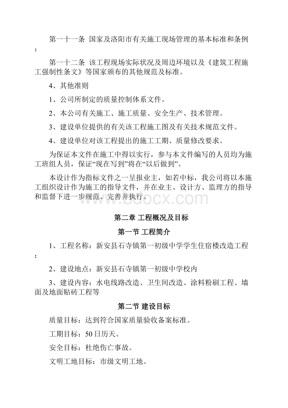 办公楼维修改造施工组织设计Word格式.docx_第3页