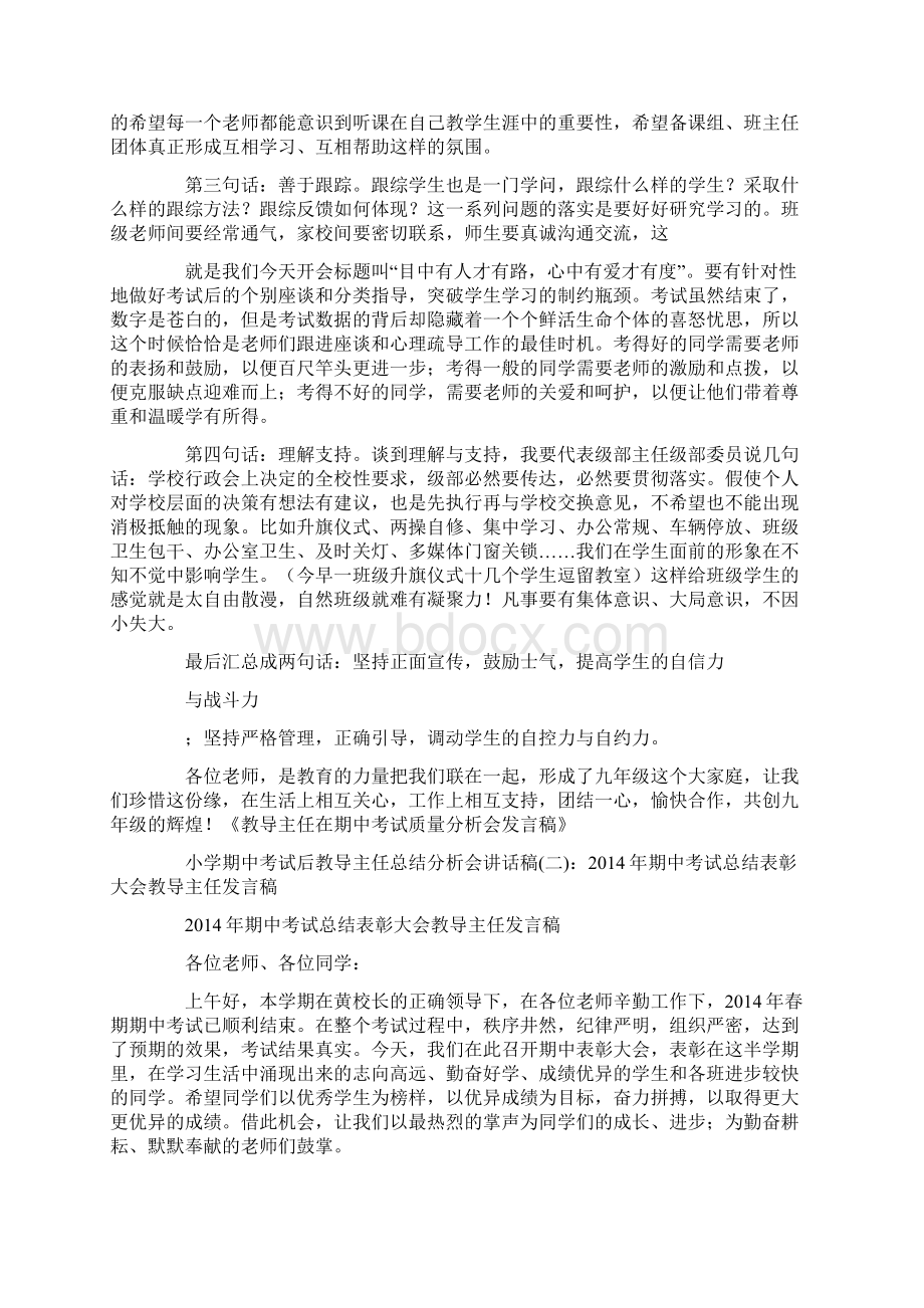 小学期中考试后教导主任总结分析会讲话稿.docx_第2页