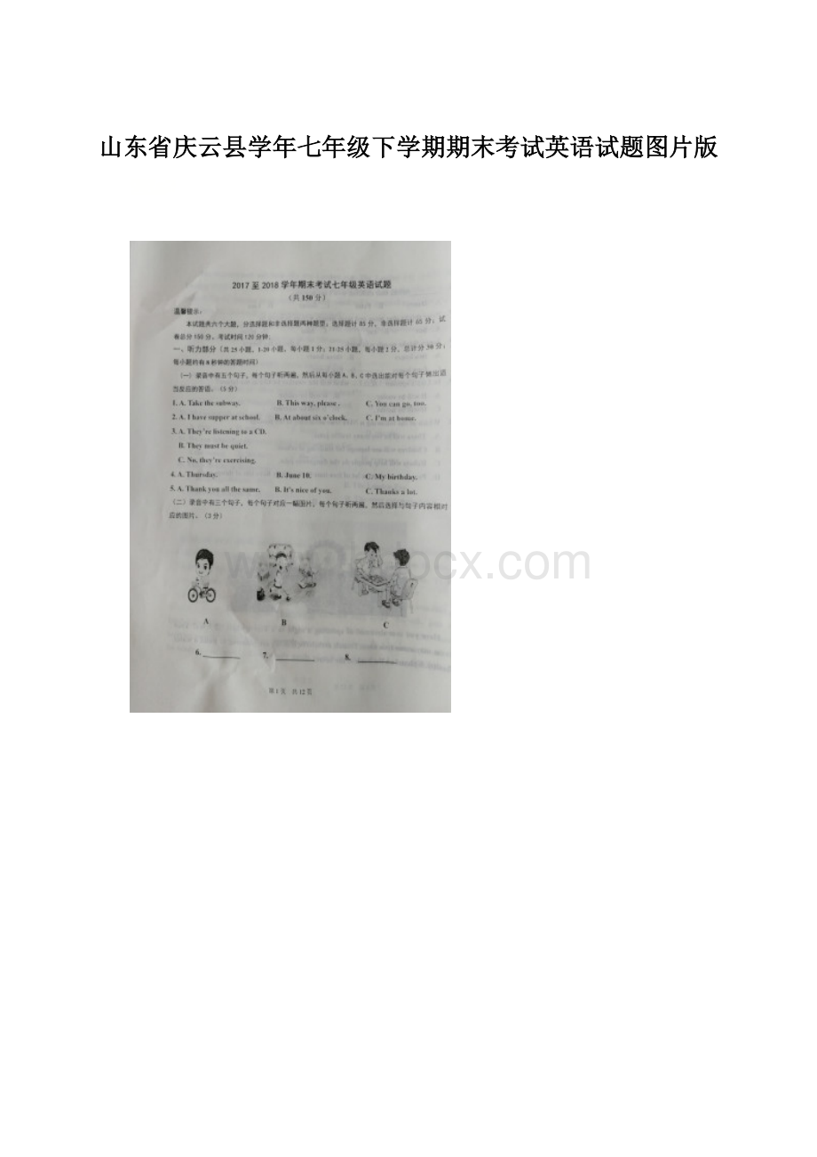 山东省庆云县学年七年级下学期期末考试英语试题图片版文档格式.docx_第1页