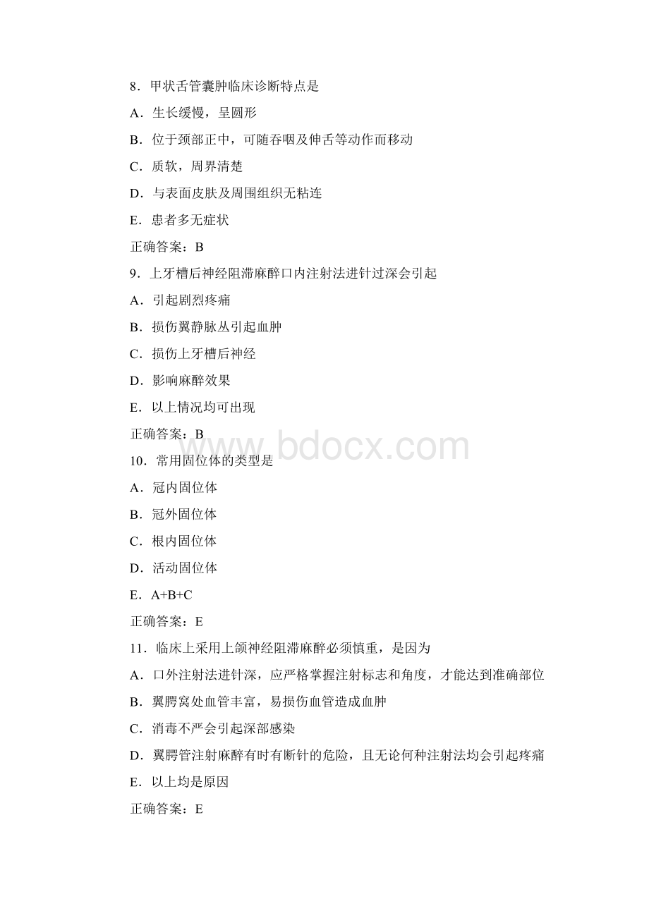 口腔颌面外科学习题及答案A1型题5复习过程Word格式文档下载.docx_第3页