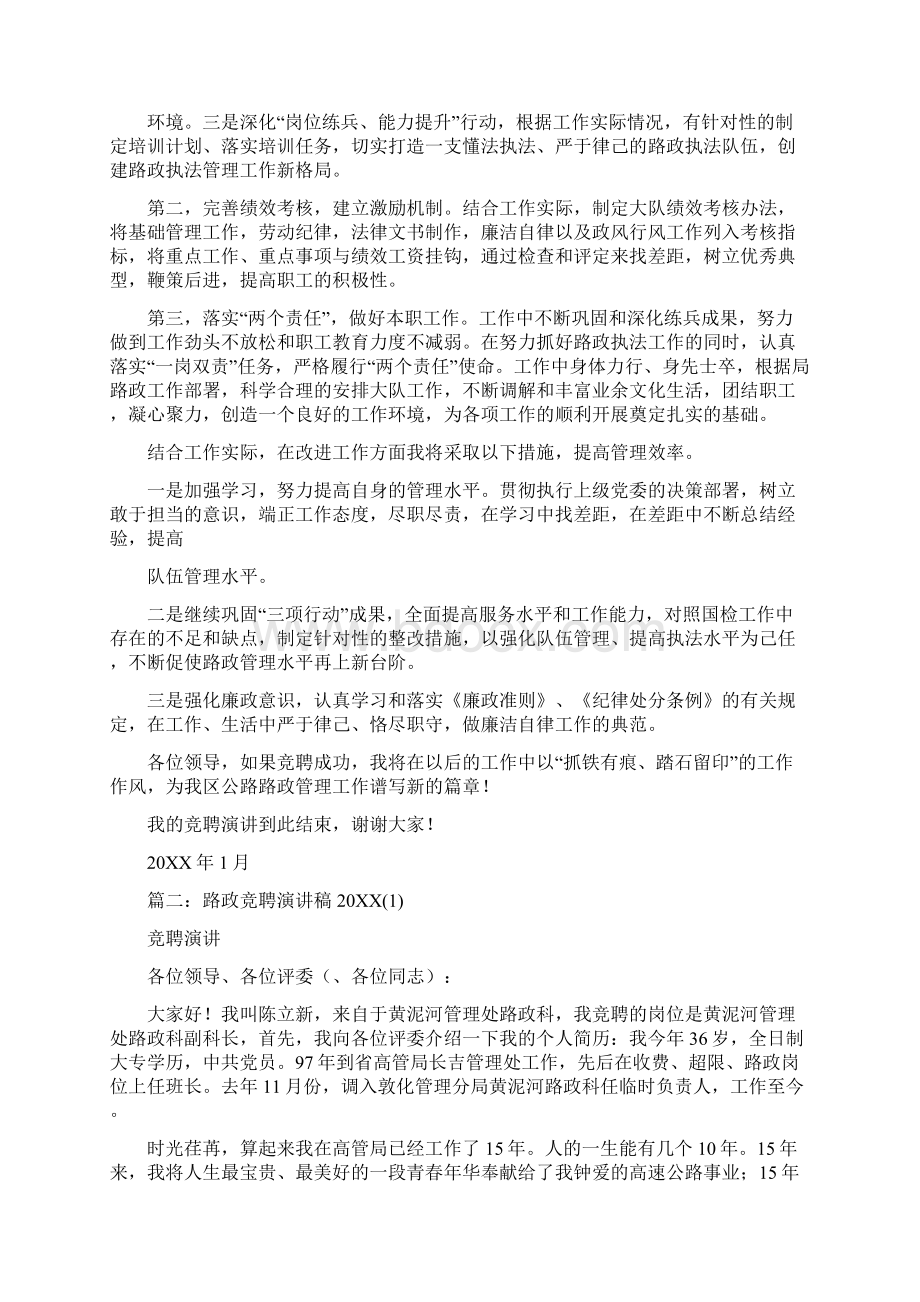 路政员9级职员竞聘演讲Word格式文档下载.docx_第2页