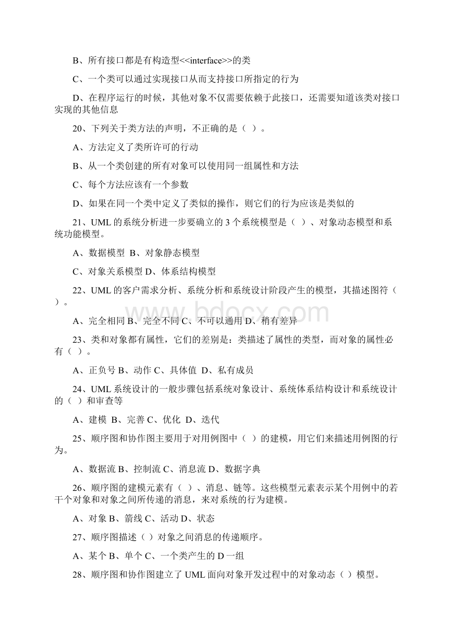 面向对象分析与设计期末复习.docx_第3页