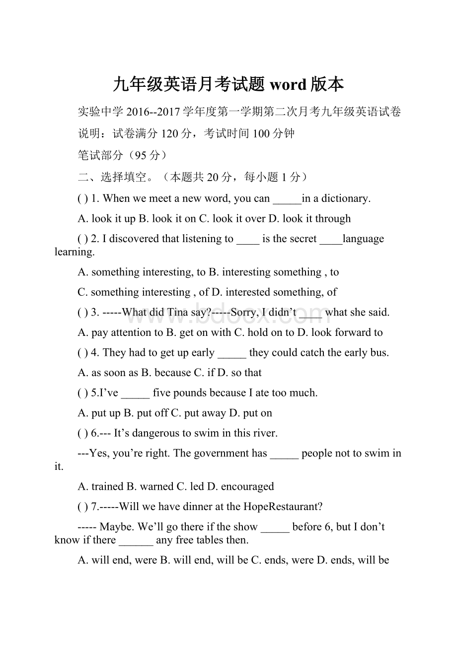 九年级英语月考试题word版本.docx