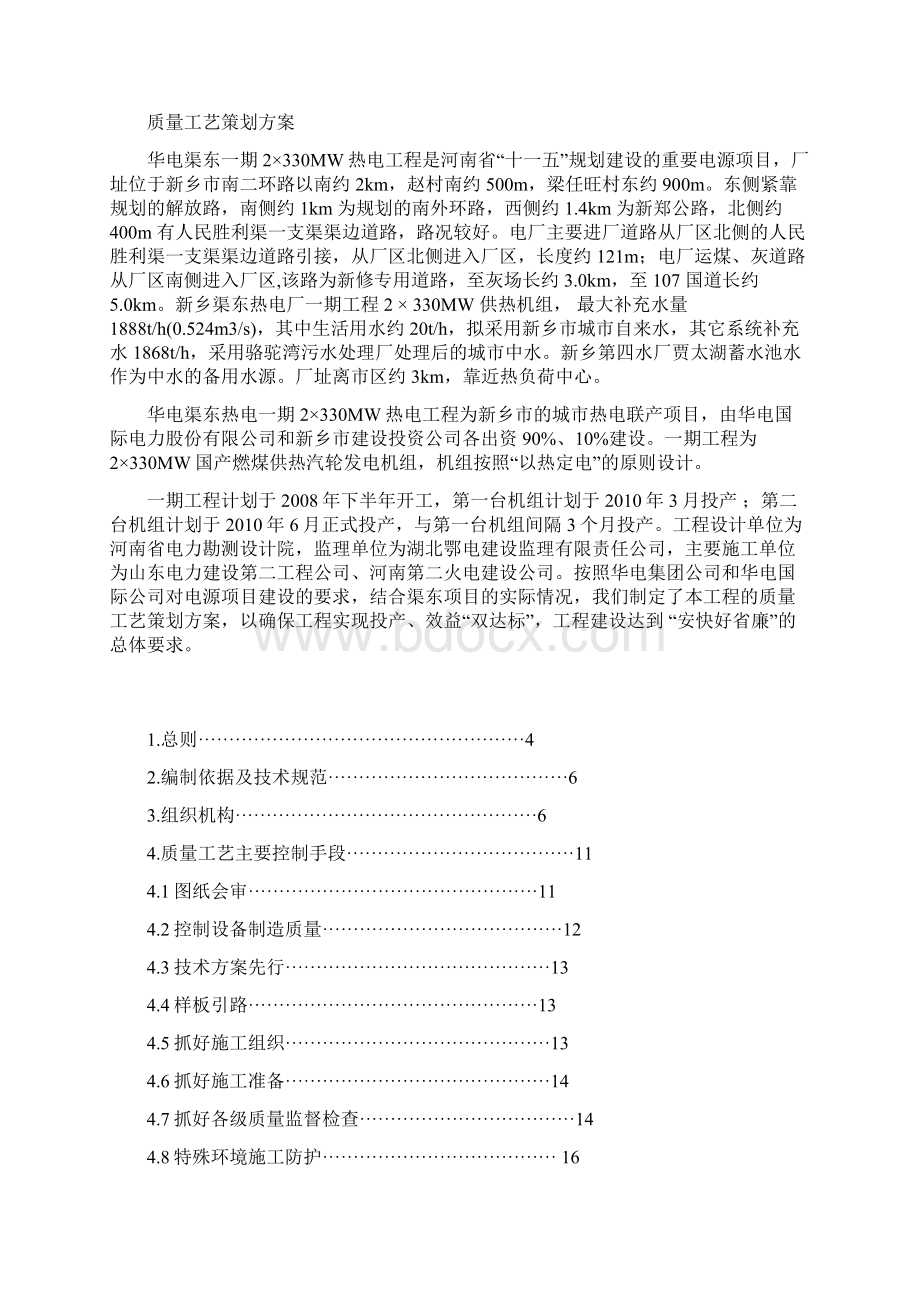 华电渠东工程质量工艺策划方案最终版.docx_第2页