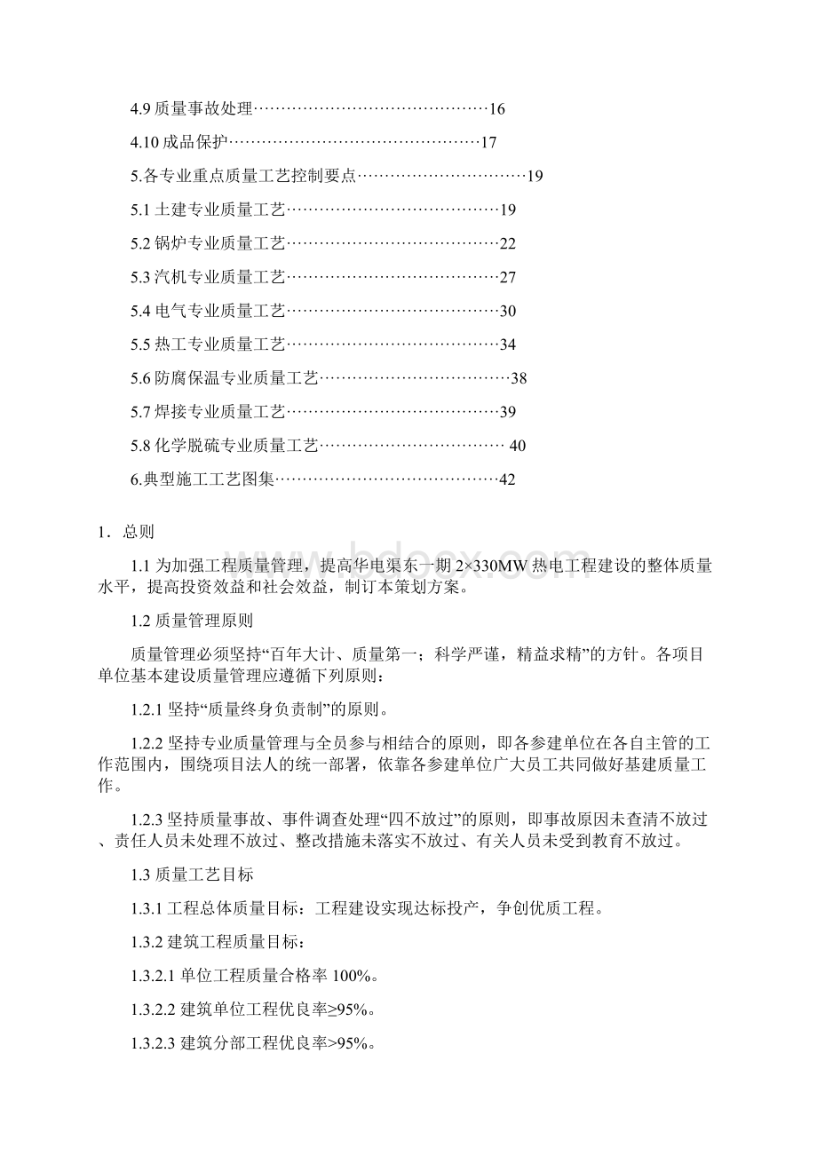 华电渠东工程质量工艺策划方案最终版.docx_第3页