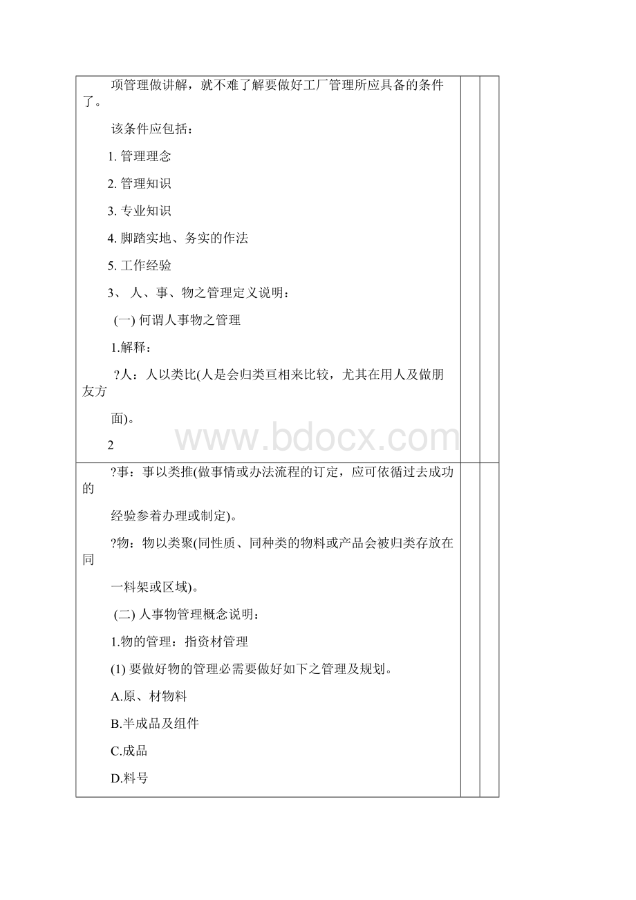 如何做好工厂管理Word文档格式.docx_第2页