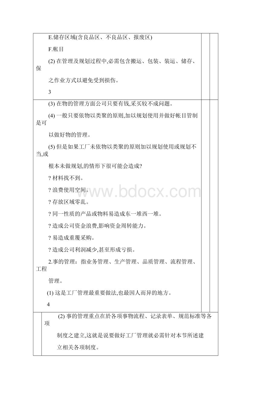 如何做好工厂管理Word文档格式.docx_第3页