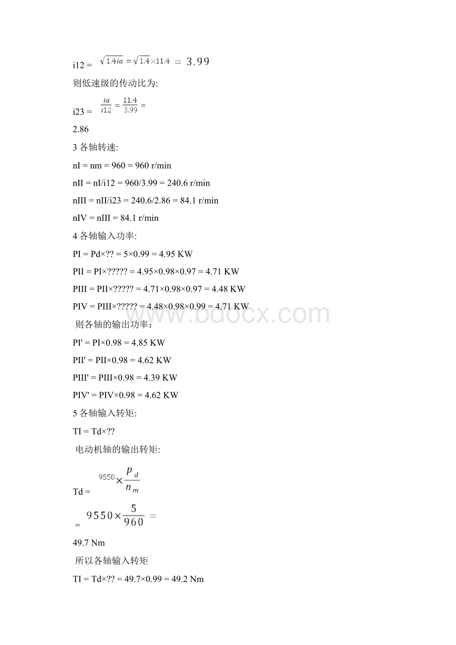 带式运输机的传动装置二级展开式斜齿轮减速器说明书含CAD全套图纸.docx_第3页