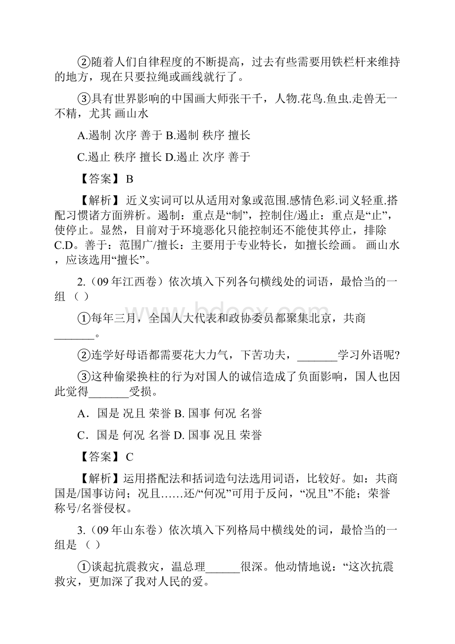 高考浙江卷语文复习系列教案3正确使用词语Word文档格式.docx_第2页