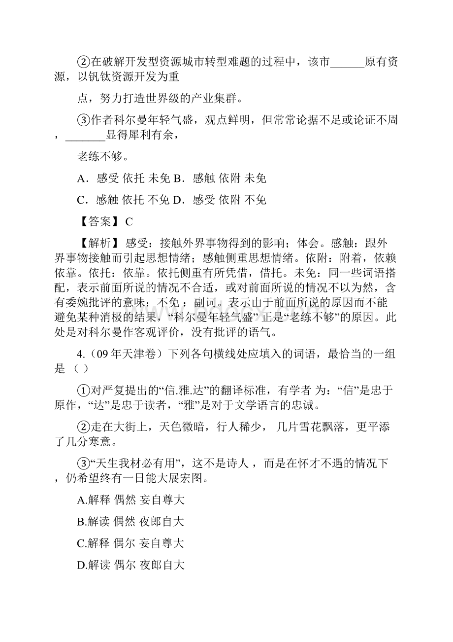 高考浙江卷语文复习系列教案3正确使用词语Word文档格式.docx_第3页