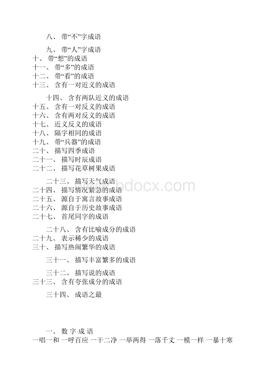 成语知识大全.docx_第2页