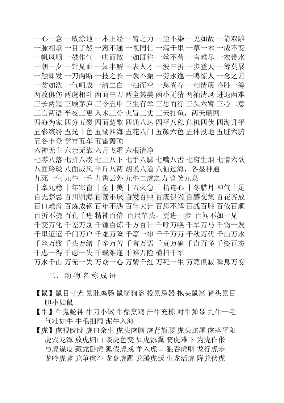 成语知识大全.docx_第3页