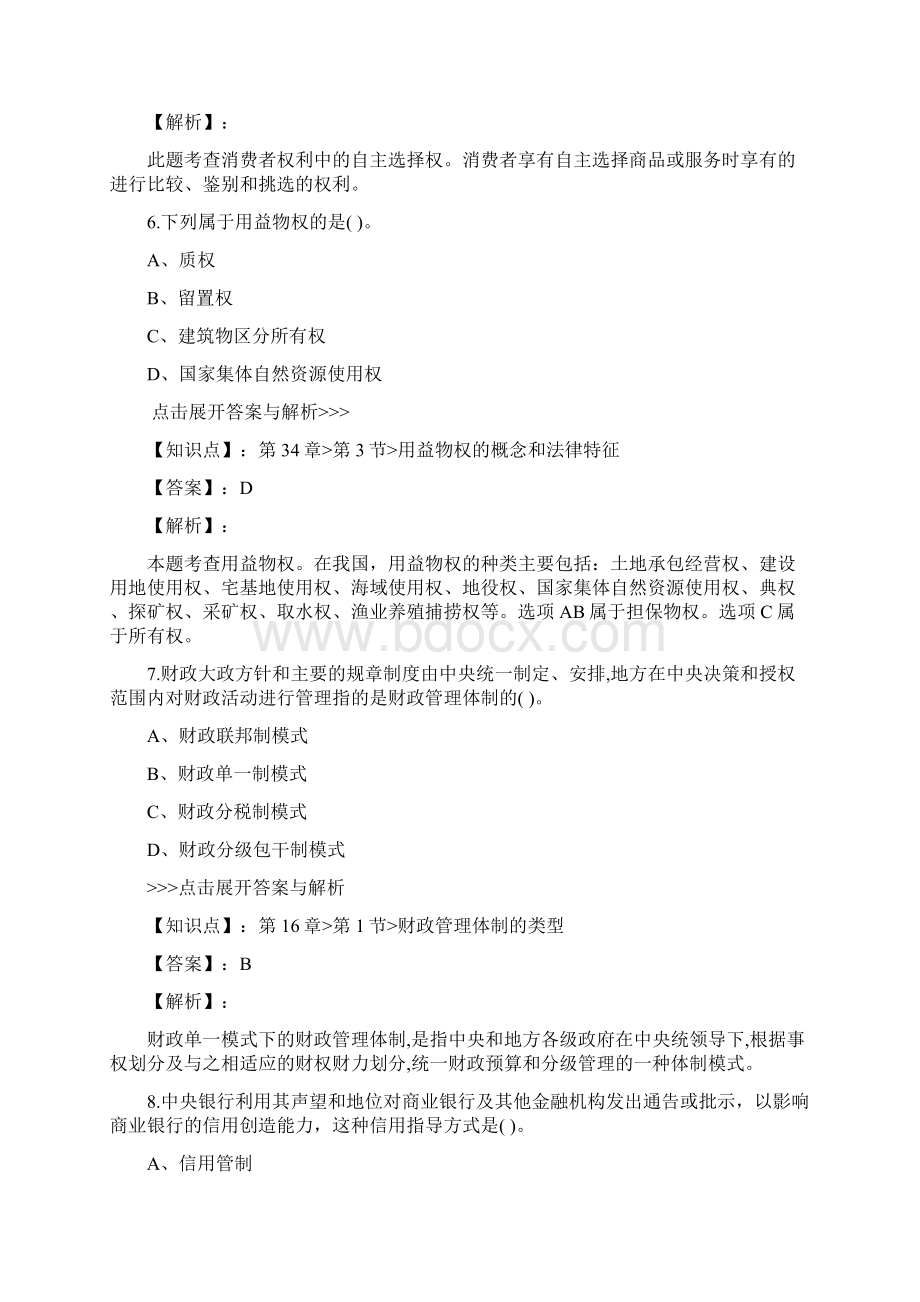 中级经济师中级经济基础知识复习题集第3133篇Word文件下载.docx_第3页