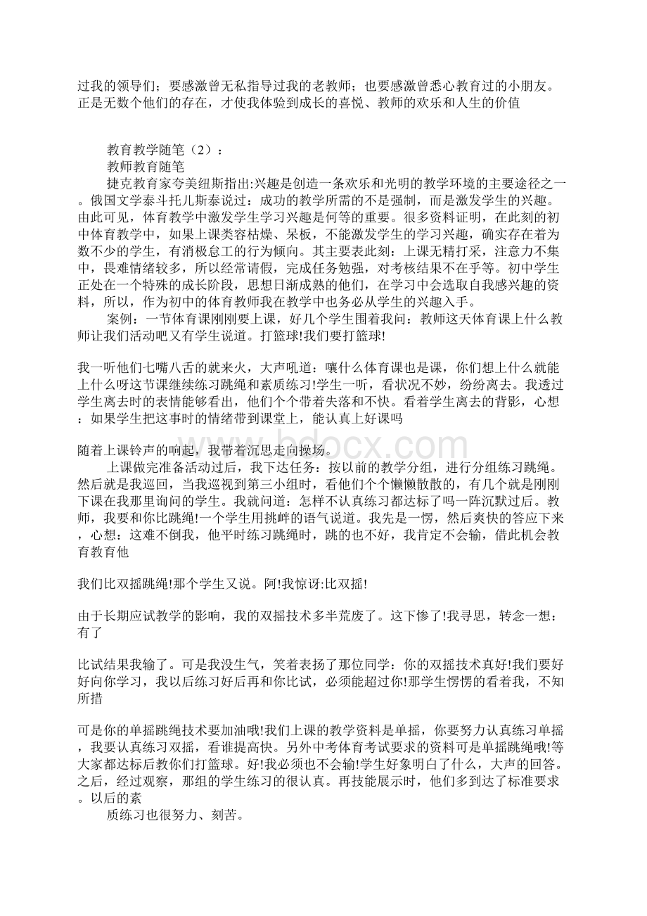 教育随笔精选40篇Word文档下载推荐.docx_第2页