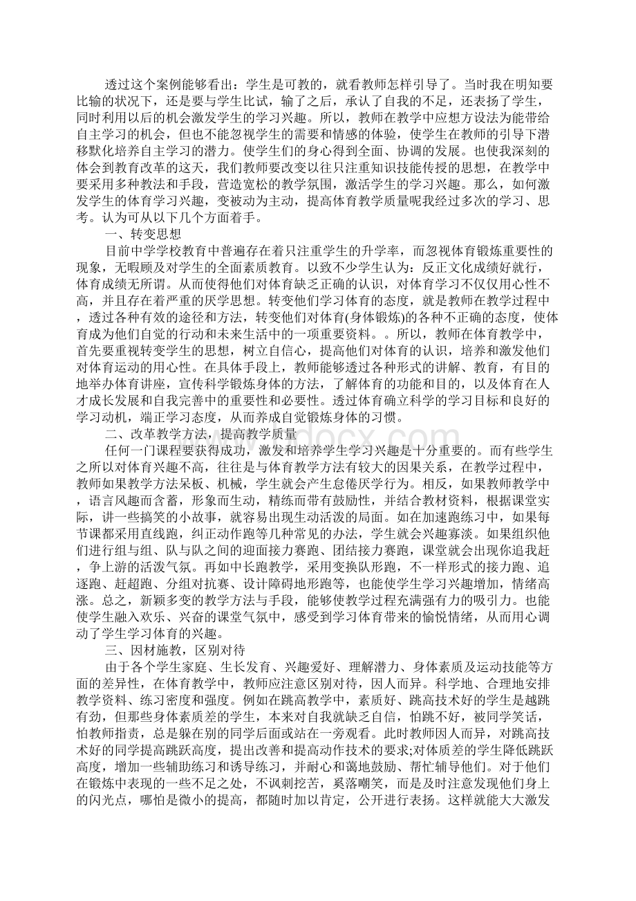 教育随笔精选40篇.docx_第3页