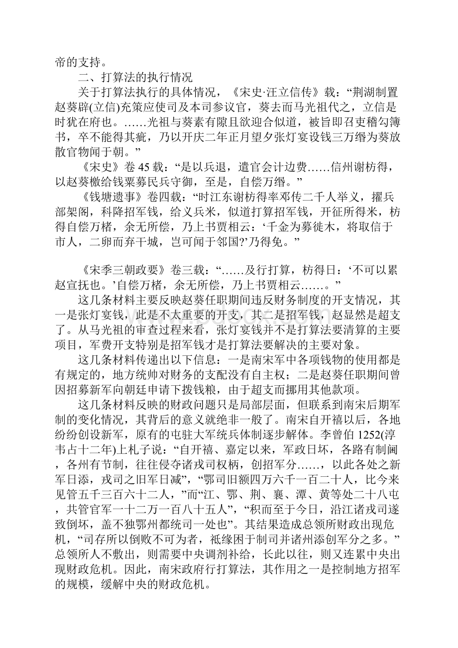 从刘整叛宋论南宋的打算法及其末期的军政危机.docx_第3页